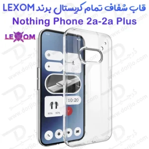 قاب شفاف تمام کریستالی Nothing Phone 2a مارک LEXOM