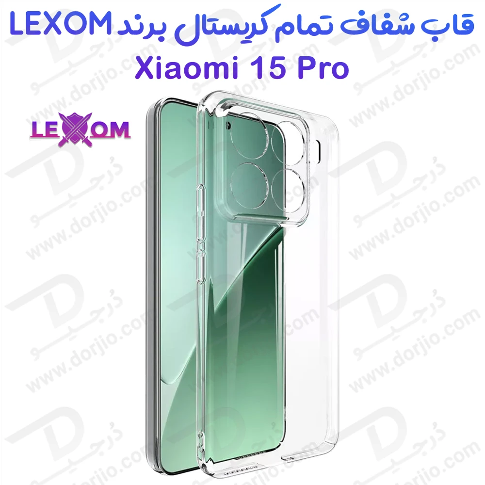 خرید قاب شفاف تمام کریستالی Xiaomi 15 Pro مارک LEXOM