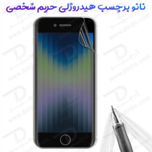 نانو برچسب حریم شخصی صفحه نمایش iPhone 7