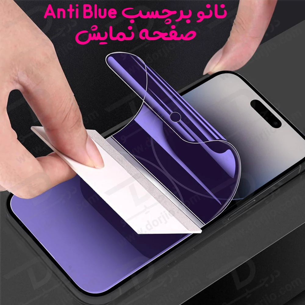 نانو برچسب Anti Blue صفحه نمایش iPhone 15