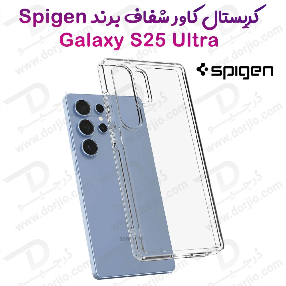 خرید کریستال کاور شفاف Samsung Galaxy S25 Ultra مارک Spigen