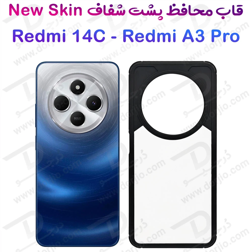 خرید گارد پشت شفاف Xiaomi Redmi A3 Pro مدل New Skin