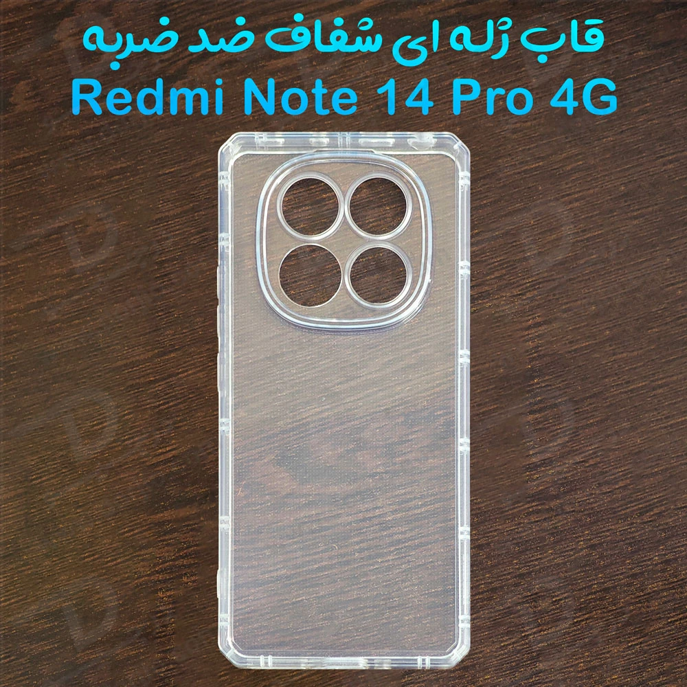 خرید گارد ژله ای شفاف کپسولی Xiaomi Redmi Note 14 Pro 4G