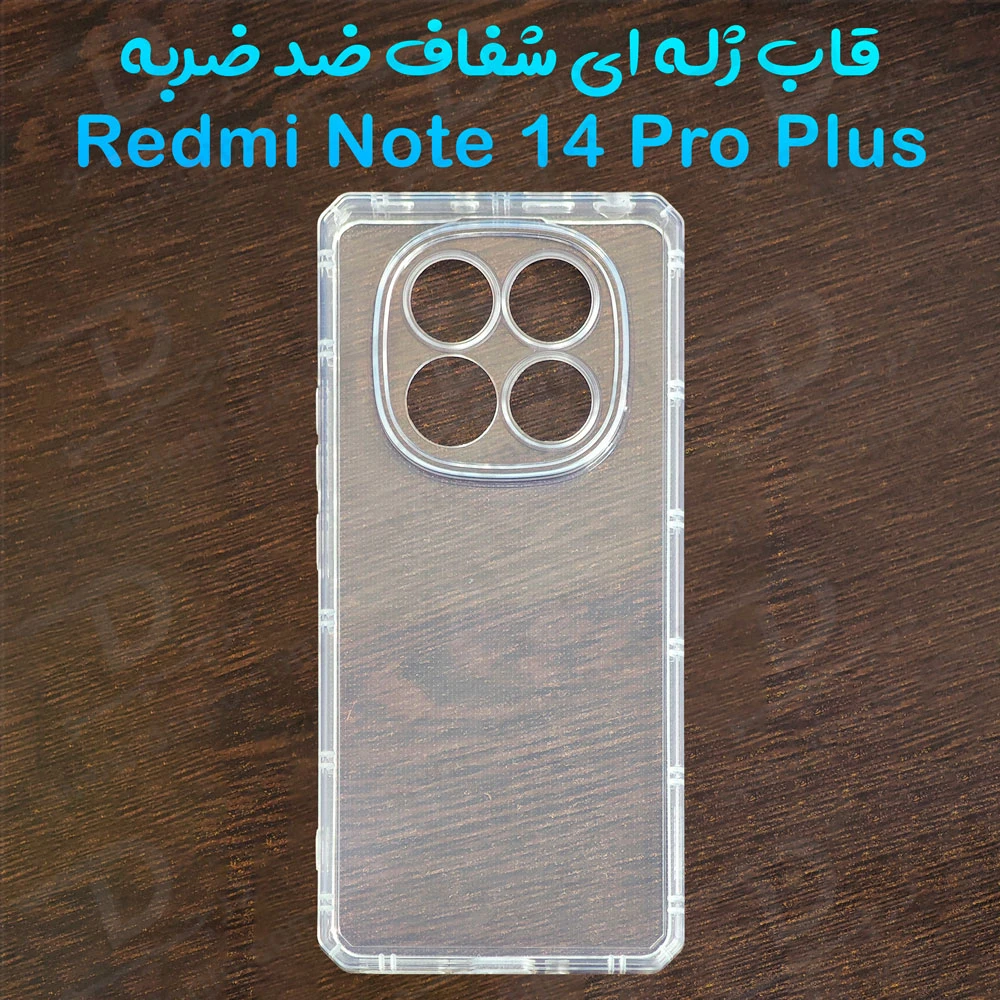 گارد ژله ای شفاف کپسولی Xiaomi Redmi Note 14 Pro Plus