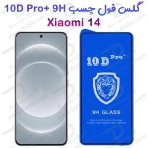 گلس شفاف Xiaomi 14 مدل 10D Pro
