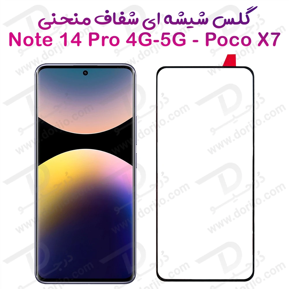 خرید گلس شیشه ای شفاف Xiaomi Redmi Note 14 Pro 5G