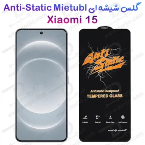 گلس شیشه ای Xiaomi 15 مارک Mietubl مدل Anti-Static