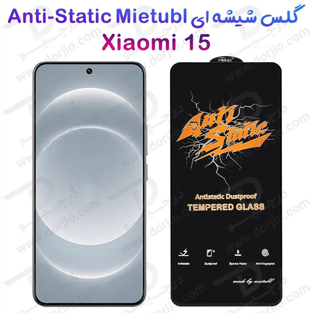 خرید گلس شیشه ای Xiaomi 15 مارک Mietubl مدل Anti-Static