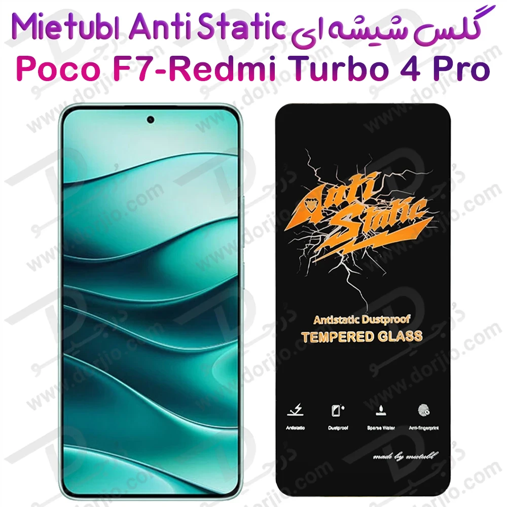 خرید گلس شیشه ای Xiaomi Redmi Turbo 4 Pro مارک Mietubl مدل Anti-Static Dustproof
