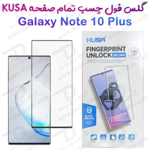گلس فول چسب Edge تمام صفحه Samsung Galaxy Note10 Plus مارک KUSA