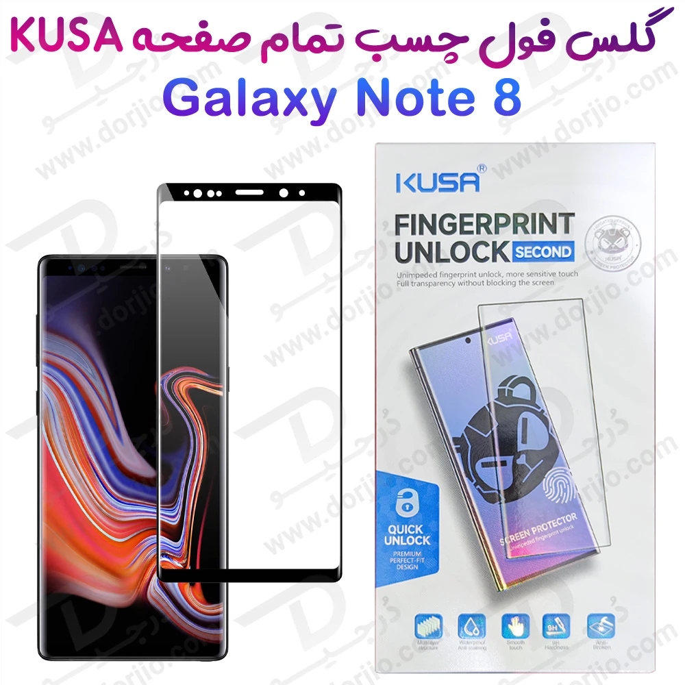 خرید گلس فول چسب Edge تمام صفحه Samsung Galaxy Note8 مارک KUSA