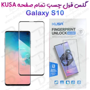 گلس فول چسب Edge تمام صفحه Samsung Galaxy S10 مارک KUSA