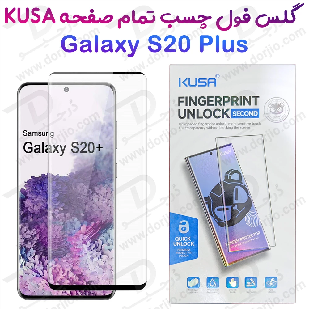 خرید گلس فول چسب Edge تمام صفحه Samsung Galaxy S20 Plus مارک KUSA