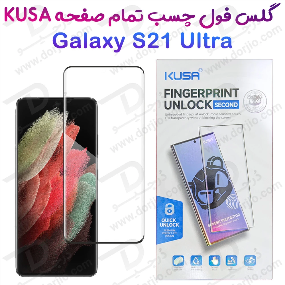 خرید گلس فول چسب Edge تمام صفحه Samsung Galaxy S21 Ultra مارک KUSA