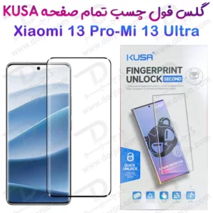 گلس فول چسب Edge تمام صفحه Xiaomi 13 Ultra مارک KUSA