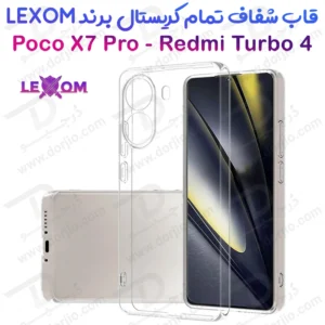 قاب شفاف تمام کریستالی Xiaomi Poco X7 Pro مارک LEXOM