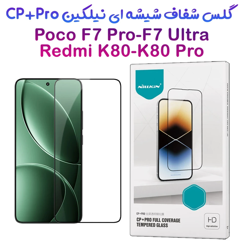 خرید گلس شیشه ای Xiaomi Poco F7 Ultra مارک نیلکین مدل CP+PRO