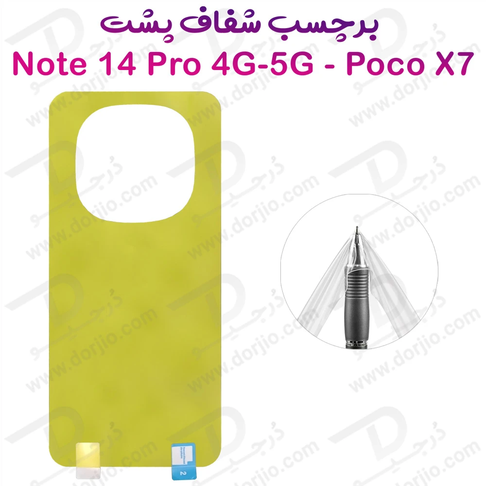 خرید برچسب شفاف پشت گوشی Xiaomi Poco X7 5G