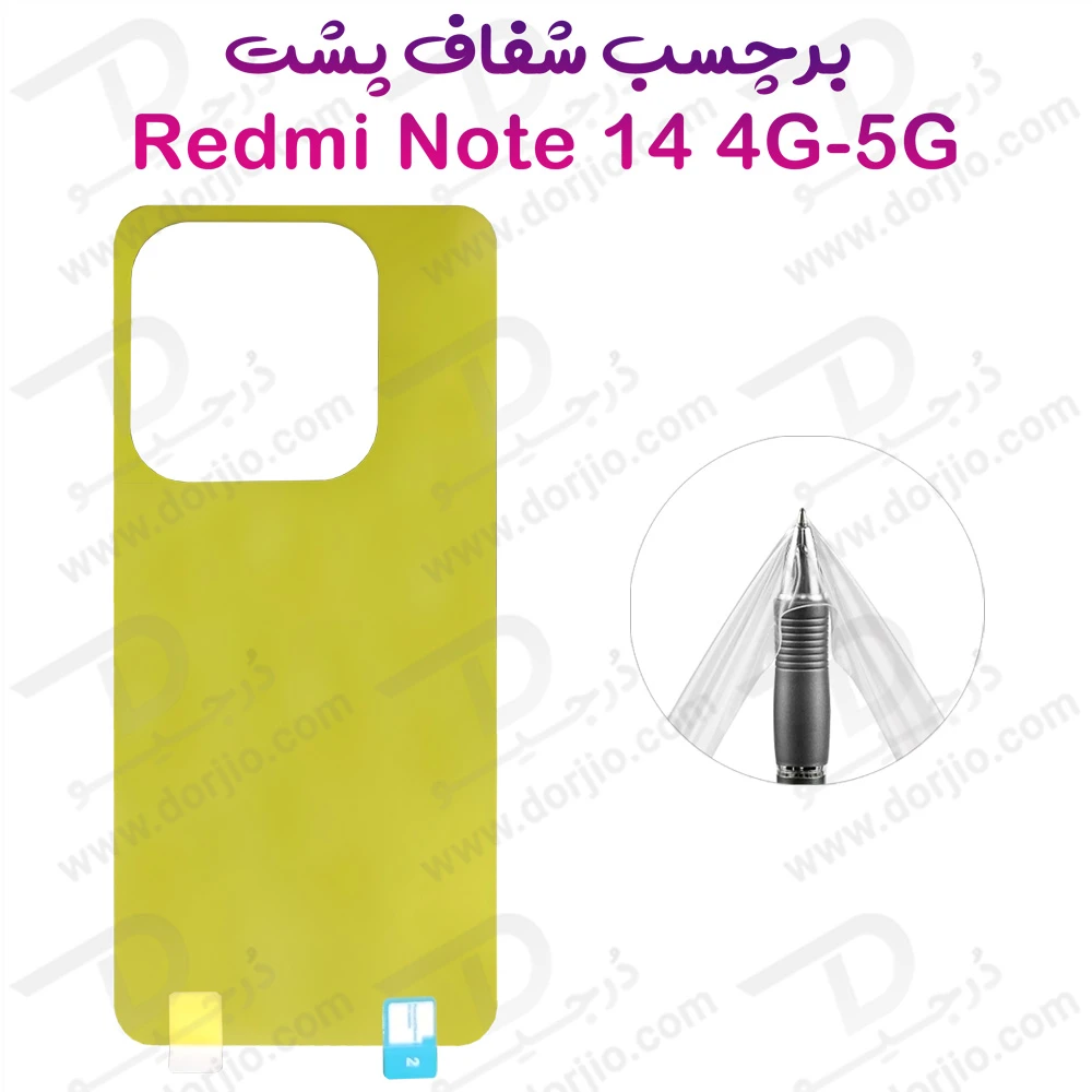 خرید برچسب شفاف پشت گوشی Xiaomi Redmi Note 14