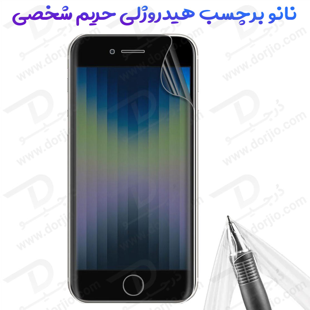 خرید نانو برچسب حریم شخصی صفحه نمایش iPhone 8 Plus