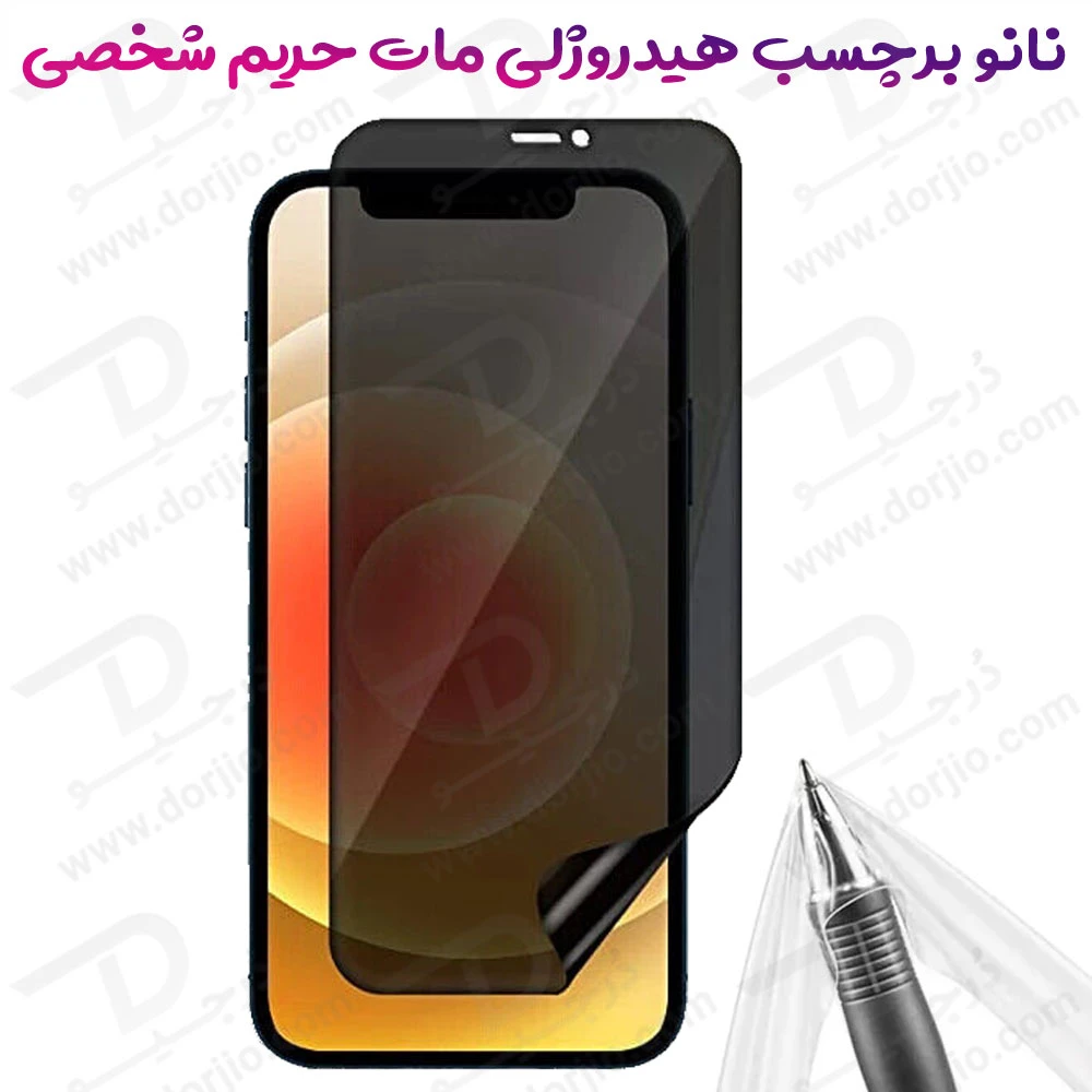 خرید نانو برچسب مات حریم شخصی صفحه نمایش iPhone 12 Mini
