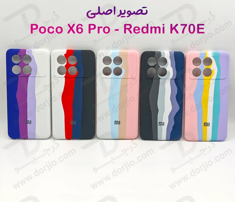 خرید گارد سیلیکونی آبرنگی Xiaomi Poco X6 Pro-Redmi K70E خرید گارد سیلیکونی آبرنگی Xiaomi Poco X6 Pro-Redmi K70E