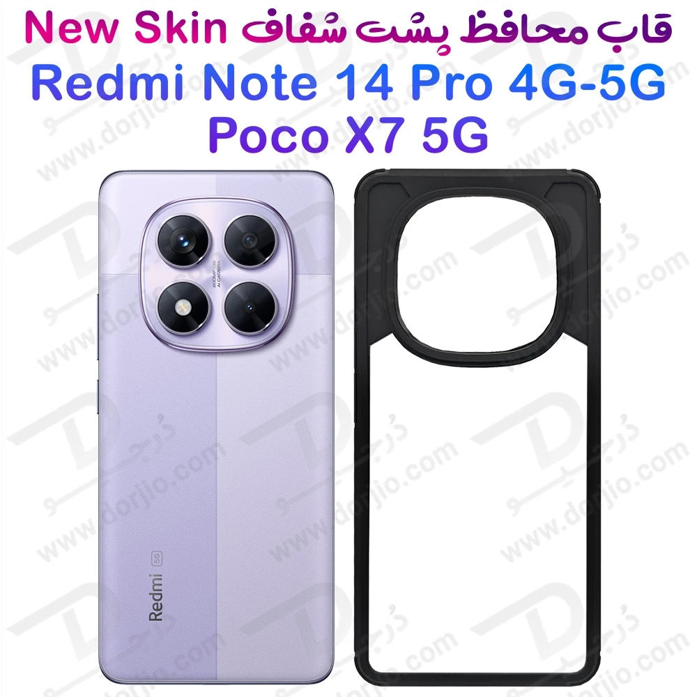 خرید گارد پشت شفاف Xiaomi Poco X7 5G مدل New Skin