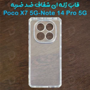 گارد ژله ای شفاف کپسولی Xiaomi Poco X7 5G