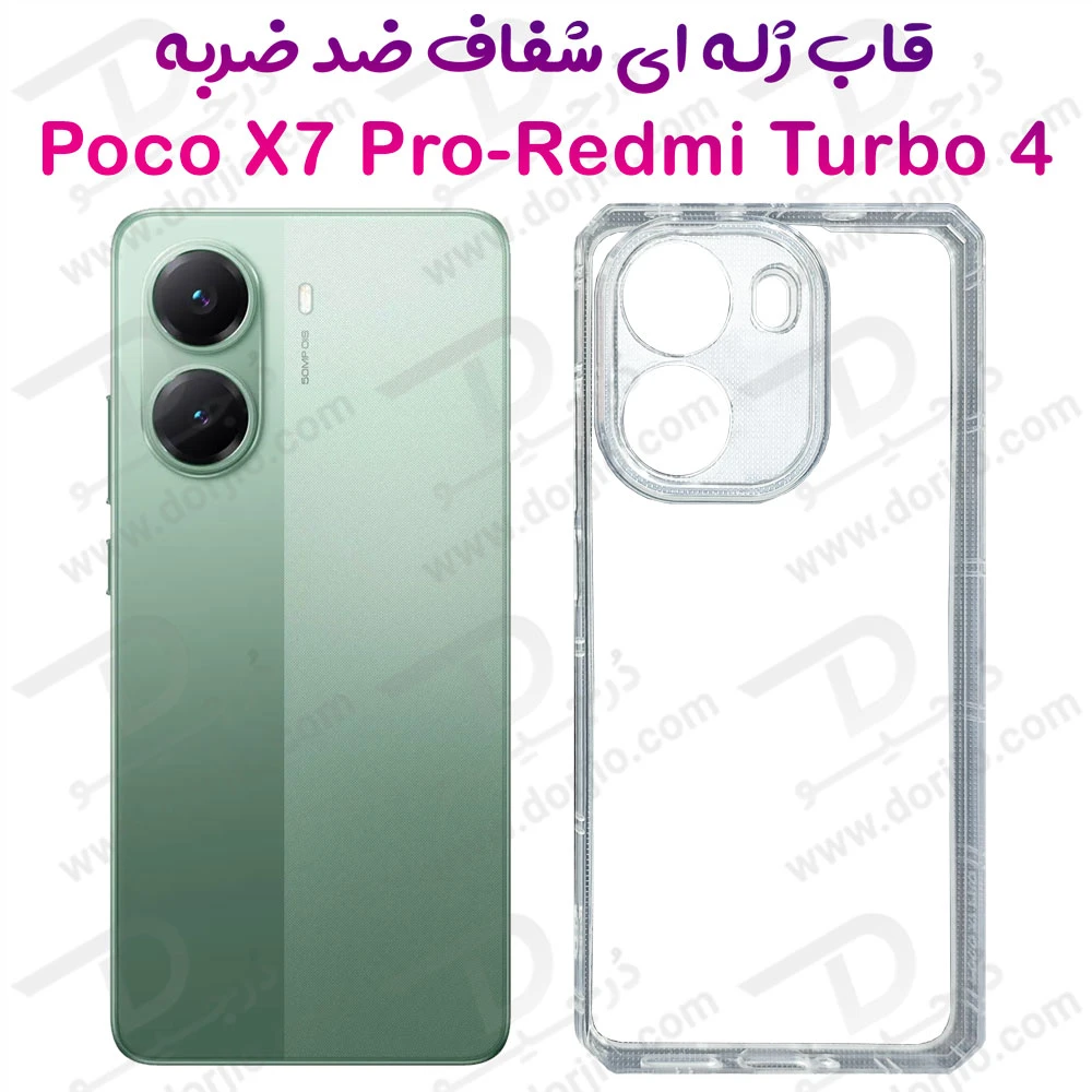 گارد ژله ای شفاف کپسولی Xiaomi Poco X7 Pro