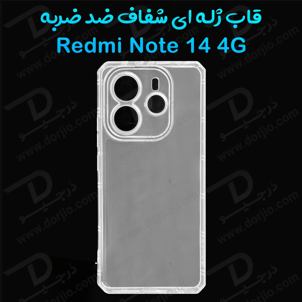 خرید گارد ژله ای شفاف کپسولی Xiaomi Redmi Note 14 4G