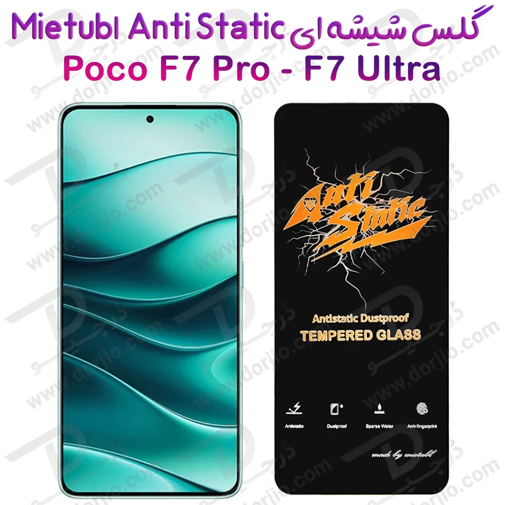 خرید گلس شیشه ای Xiaomi Poco F7 Ultra مارک Mietubl مدل Anti-Static Dustproof