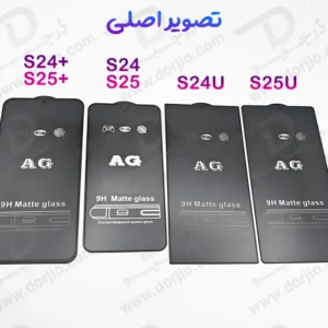 خرید گلس شیشه ای مات Samsung Galaxy S25