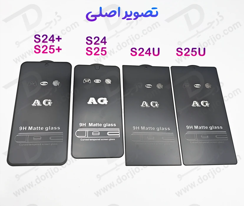 خرید گلس شیشه ای مات Samsung Galaxy S25 Ultra