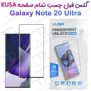 گلس فول چسب Edge تمام صفحه Samsung Galaxy Note20 Ultra مارک KUSA