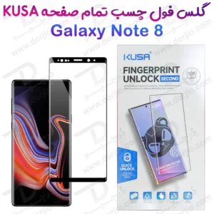 گلس فول چسب Edge تمام صفحه Samsung Galaxy Note8 مارک KUSA