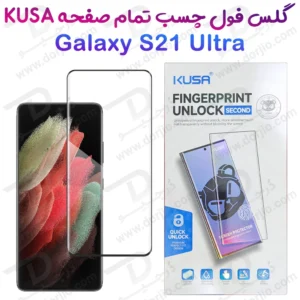 گلس فول چسب Edge تمام صفحه Samsung Galaxy S21 Ultra مارک KUSA