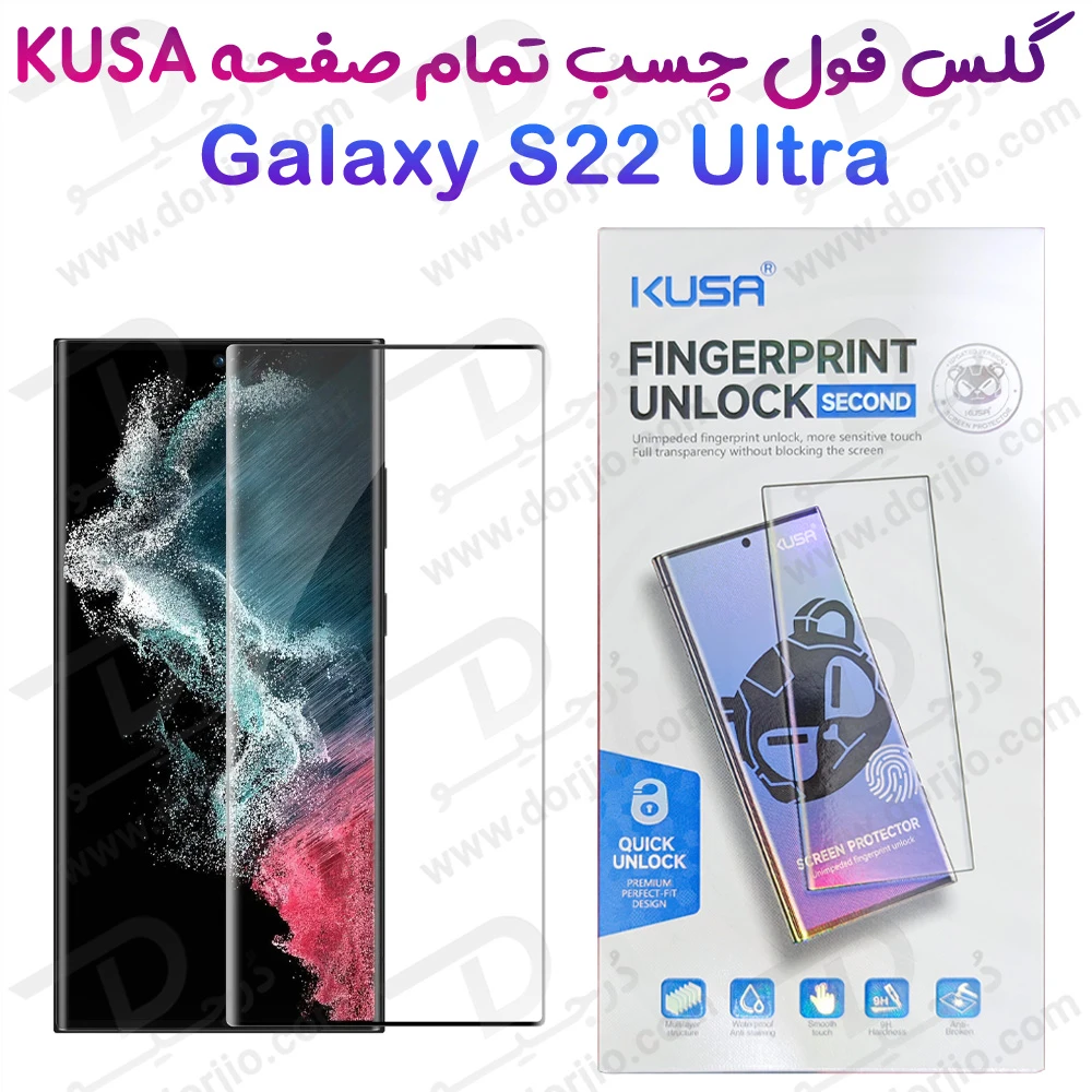 خرید گلس فول چسب Edge تمام صفحه Samsung Galaxy S22 Ultra مارک KUSA