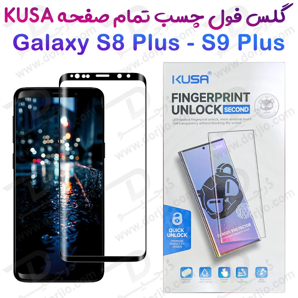 خرید گلس فول چسب Edge تمام صفحه Samsung Galaxy S8 Plus مارک KUSA