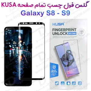 خرید گلس فول چسب Edge تمام صفحه Samsung Galaxy S9 مارک KUSA