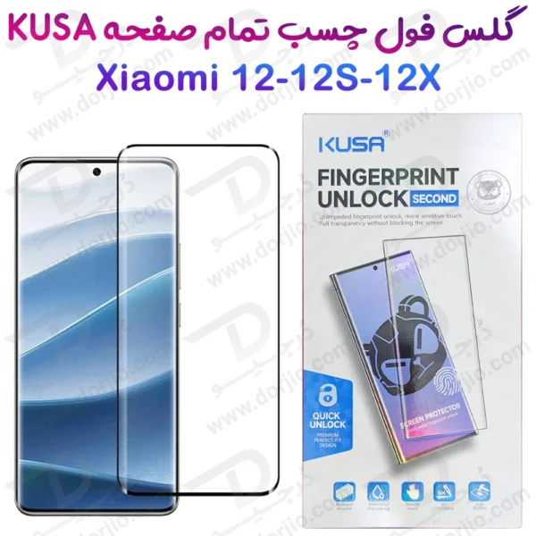 خرید گلس فول چسب Edge تمام صفحه Xiaomi 12S مارک KUSA