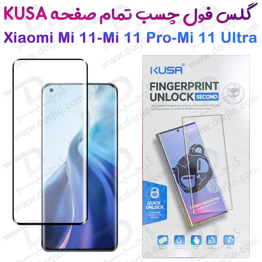 خرید گلس فول چسب Edge تمام صفحه Xiaomi Mi 11 مارک KUSA
