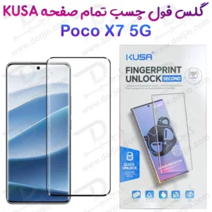 گلس فول چسب Edge تمام صفحه Xiaomi Poco X7 5G مارک KUSA