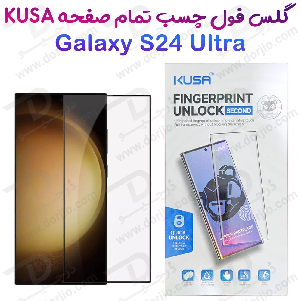 خرید گلس فول چسب تمام صفحه Samsung Galaxy S24 Ultra مارک KUSA