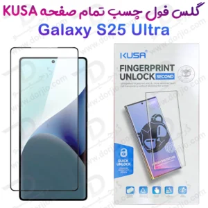 گلس فول چسب تمام صفحه Samsung Galaxy S25 Ultra مارک KUSA