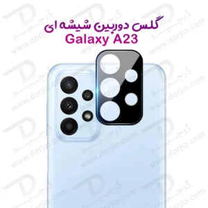 محافظ لنز Galaxy A23 مدل 3D