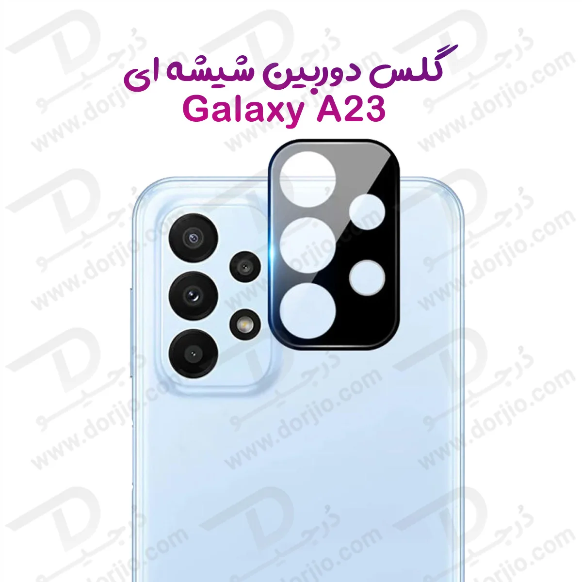 محافظ لنز Galaxy A23 مدل 3D