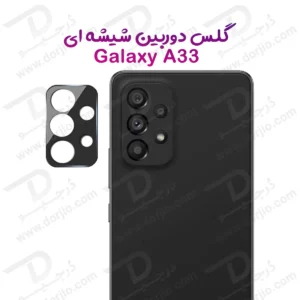 محافظ لنز Galaxy A33 مدل 3D