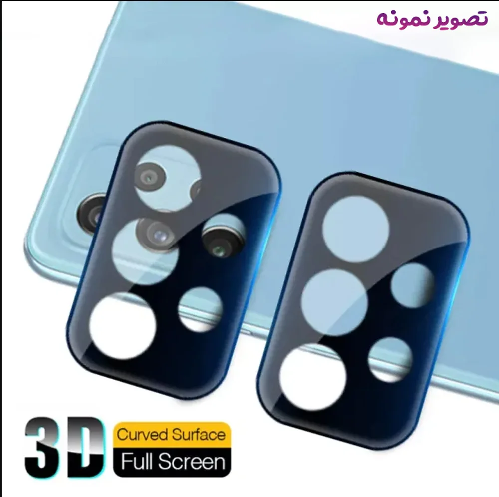 محافظ لنز Galaxy A73 مدل 3D