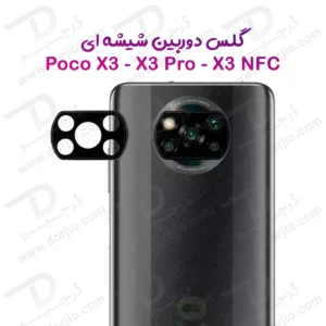 محافظ لنز Poco X3 NFC مدل 3D