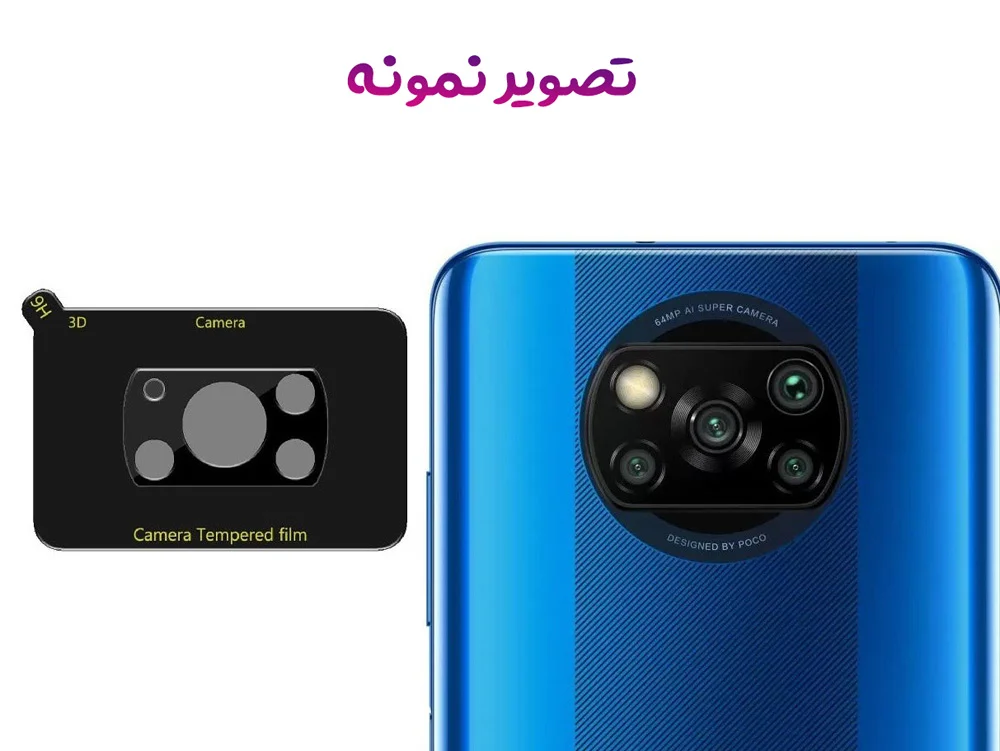 محافظ لنز Poco X3 NFC مدل 3D
